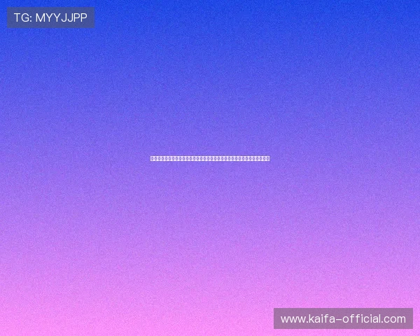 凯发客户端免费下载渠道全攻略，确保每位玩家都能安全便捷地加入游戏世界