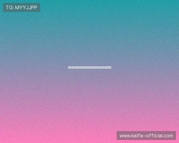 新手注册凯发娱乐平台的完整步骤及常见问题解答帮助你顺利入门